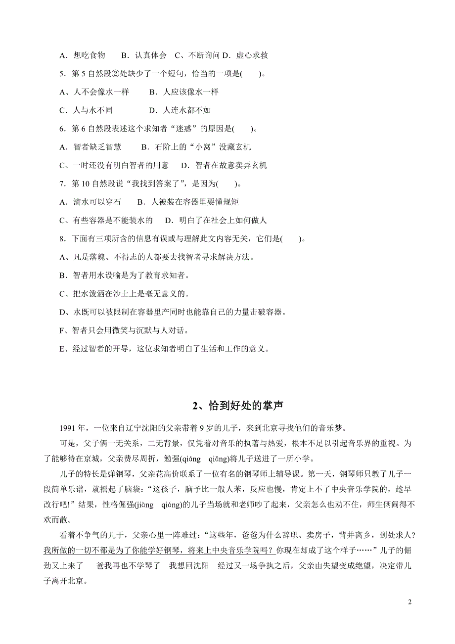 小学语文毕业复习专项训练之五：课外阅读.doc_第2页