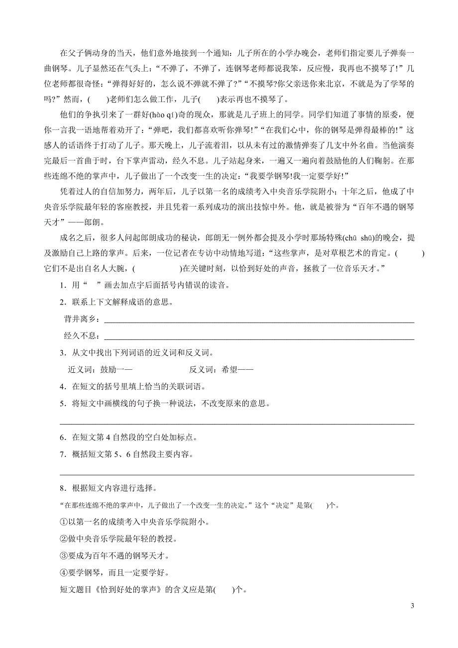 小学语文毕业复习专项训练之五：课外阅读.doc_第3页