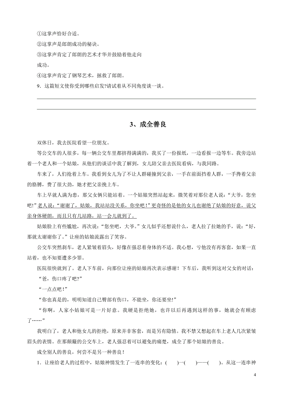 小学语文毕业复习专项训练之五：课外阅读.doc_第4页