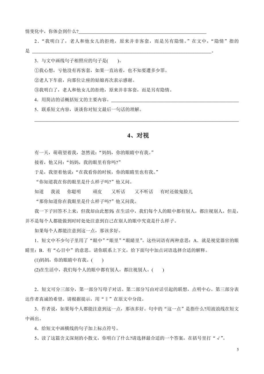 小学语文毕业复习专项训练之五：课外阅读.doc_第5页