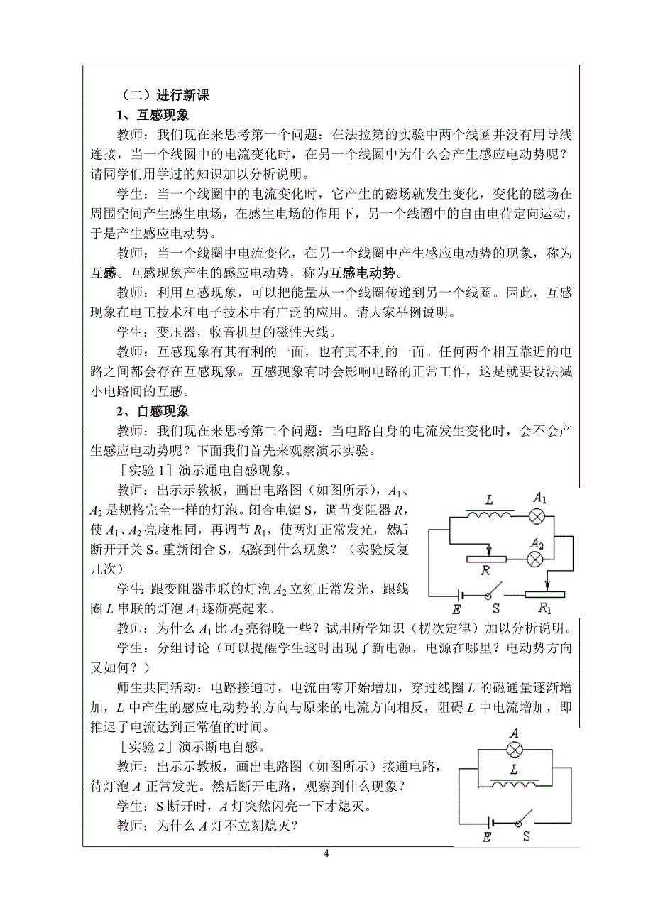 微课《自感》教案与反思_第4页