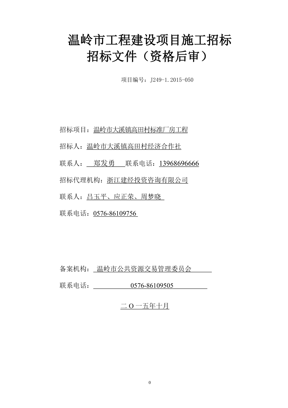 某市工程建设项目施工招标文件(DOC 71页)_第1页