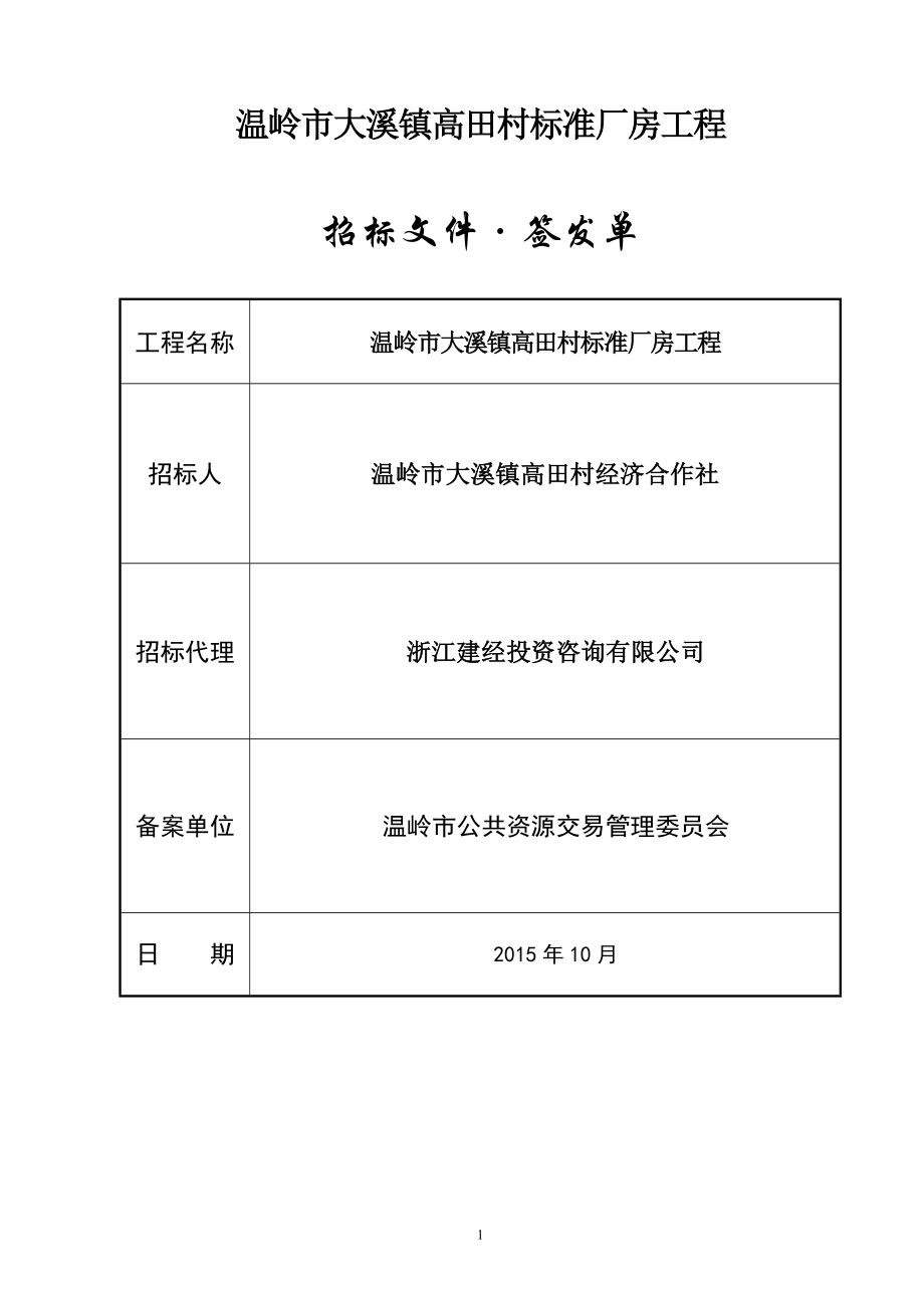 某市工程建设项目施工招标文件(DOC 71页)_第2页