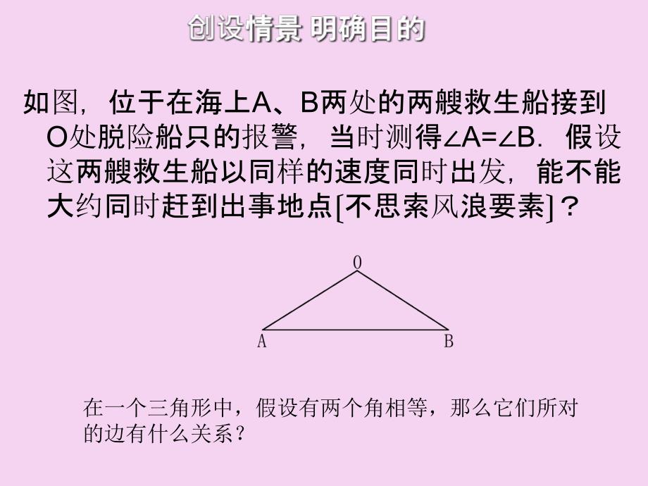 人教版八年级数学上册13.3等腰三角形第2课时等腰三角形的判定ppt课件_第2页