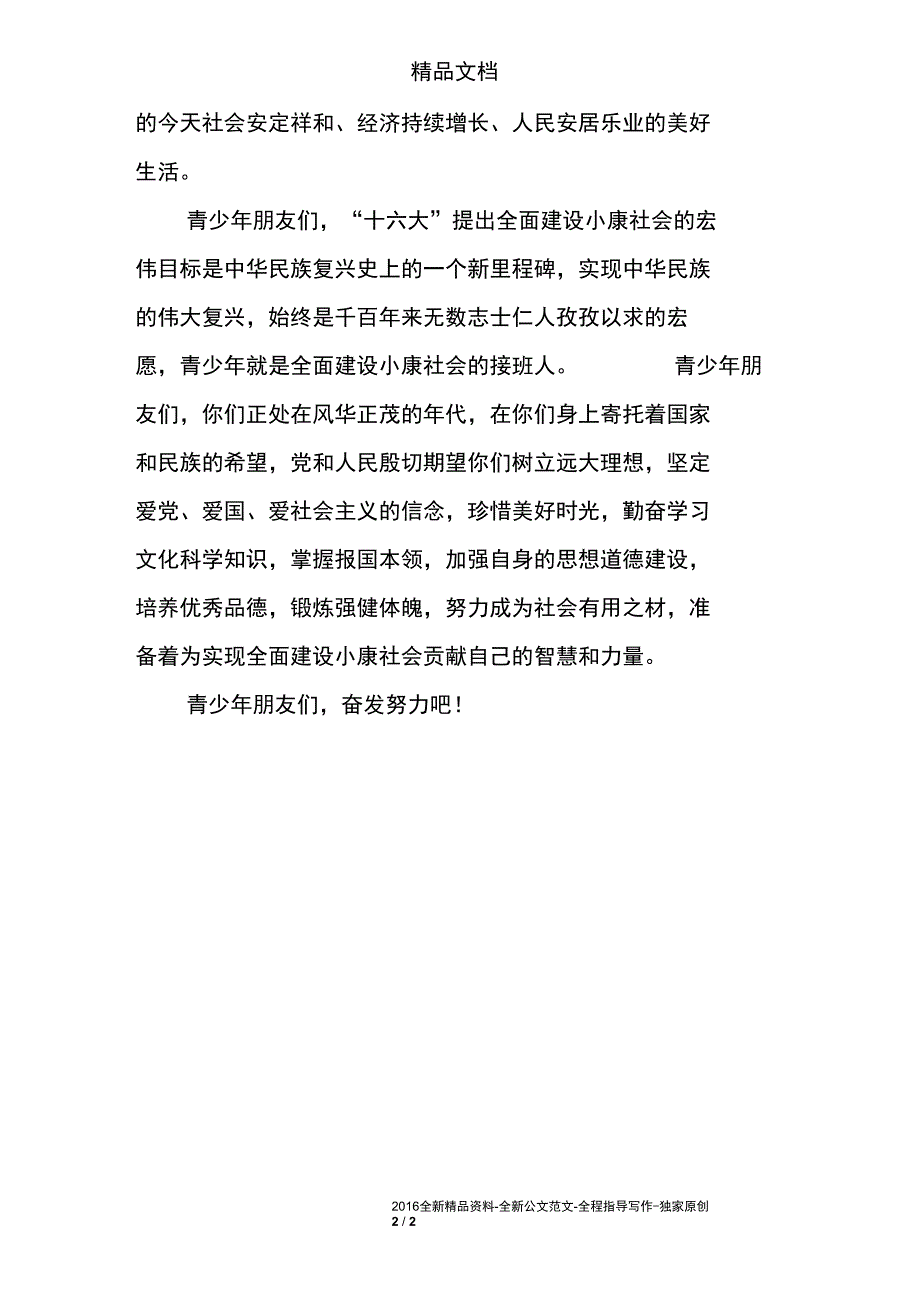 2010最新清明节在烈士陵园前的演讲稿范文_第2页