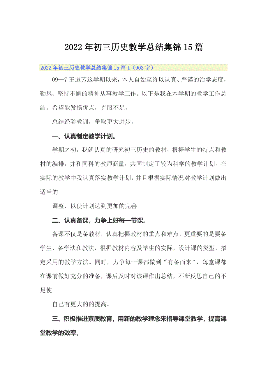 2022年初三历史教学总结集锦15篇_第1页