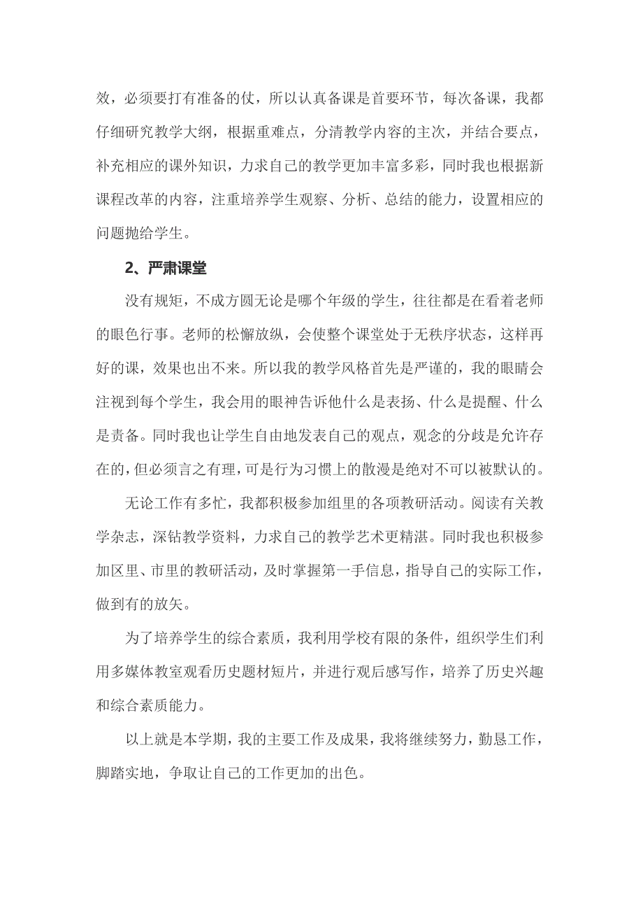 2022年初三历史教学总结集锦15篇_第3页