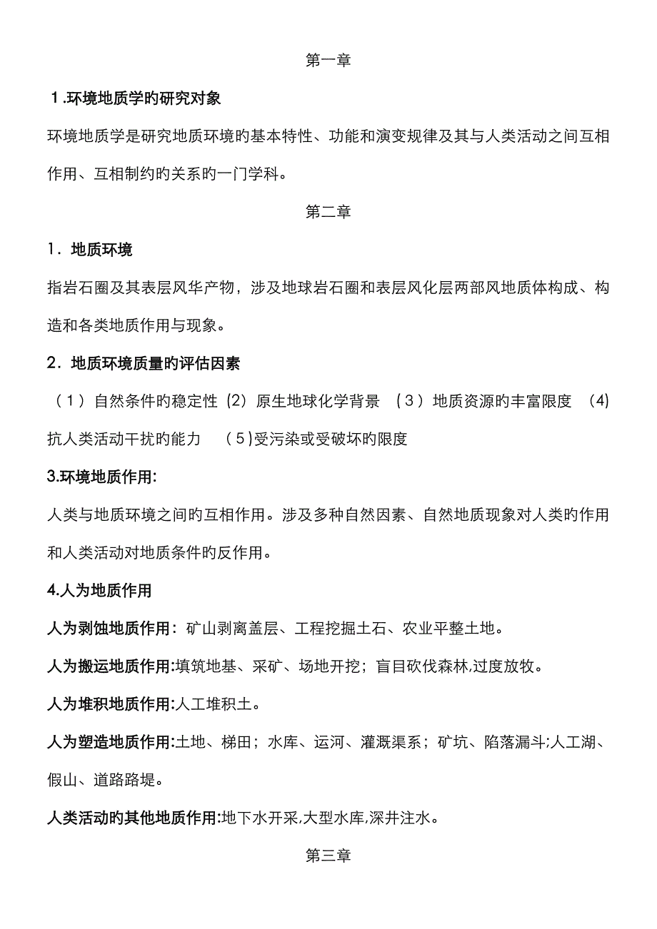 环境地质学_第1页