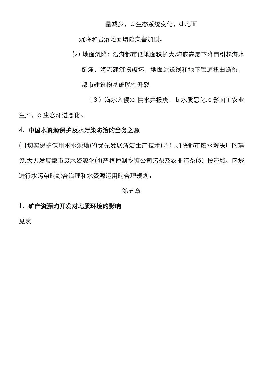 环境地质学_第3页