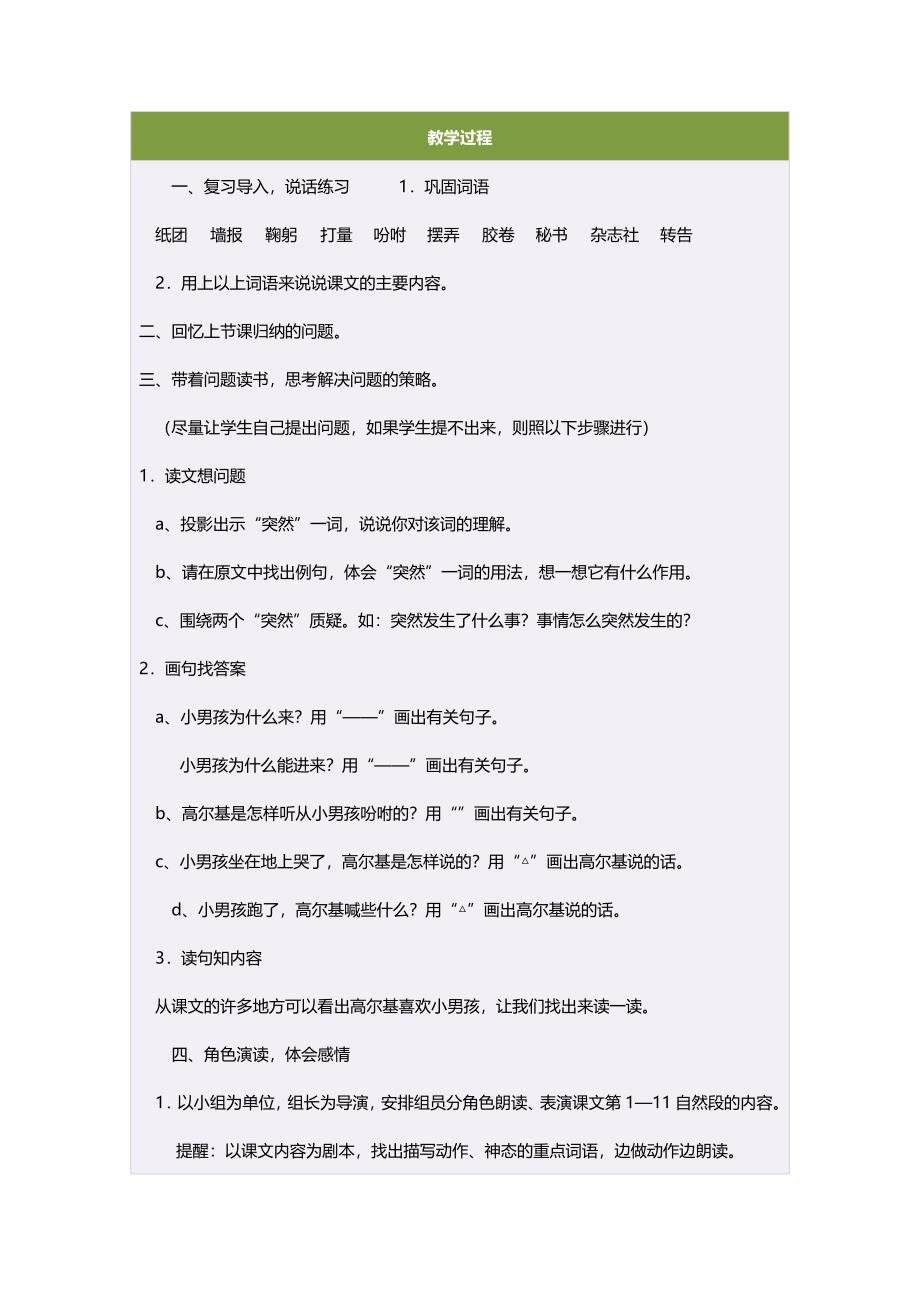 三年级语文上册第二组8我不能失信第二课时教案.doc_第2页