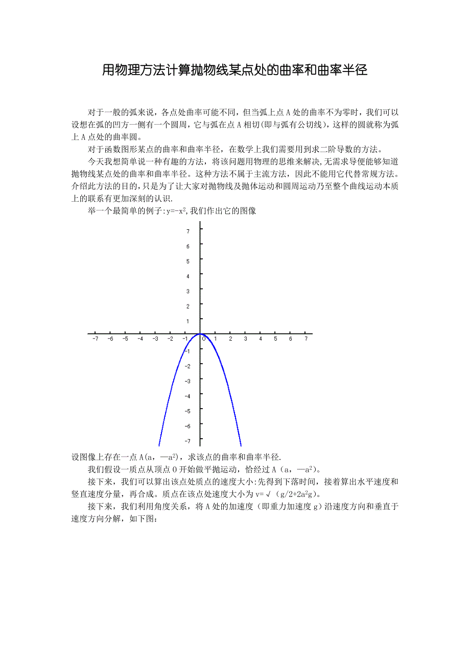 如何计算抛物线某点处的曲率和曲率半径_第1页