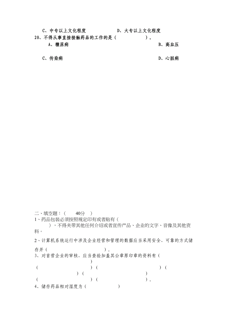 零售药店营业员培训试题(DOC 6页)_第3页