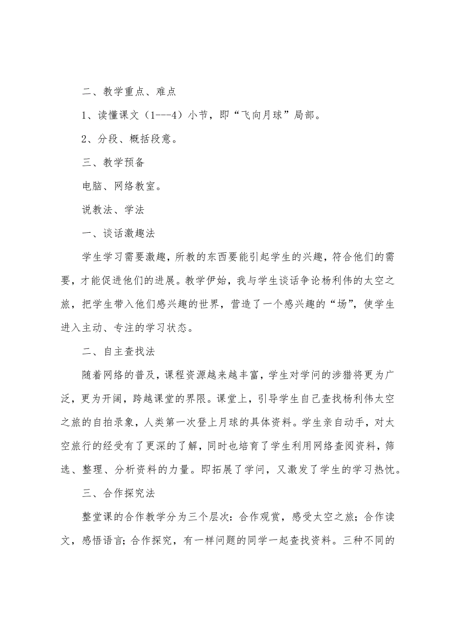 小学语文三年级说课设计—《飞向月球》说课设计之一.docx_第2页