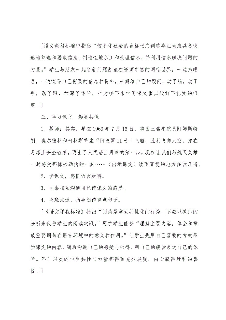 小学语文三年级说课设计—《飞向月球》说课设计之一.docx_第4页