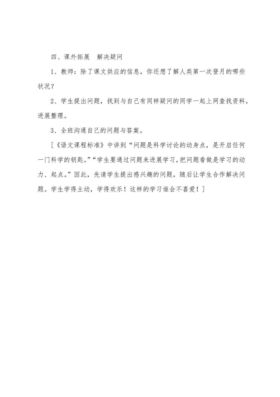 小学语文三年级说课设计—《飞向月球》说课设计之一.docx_第5页