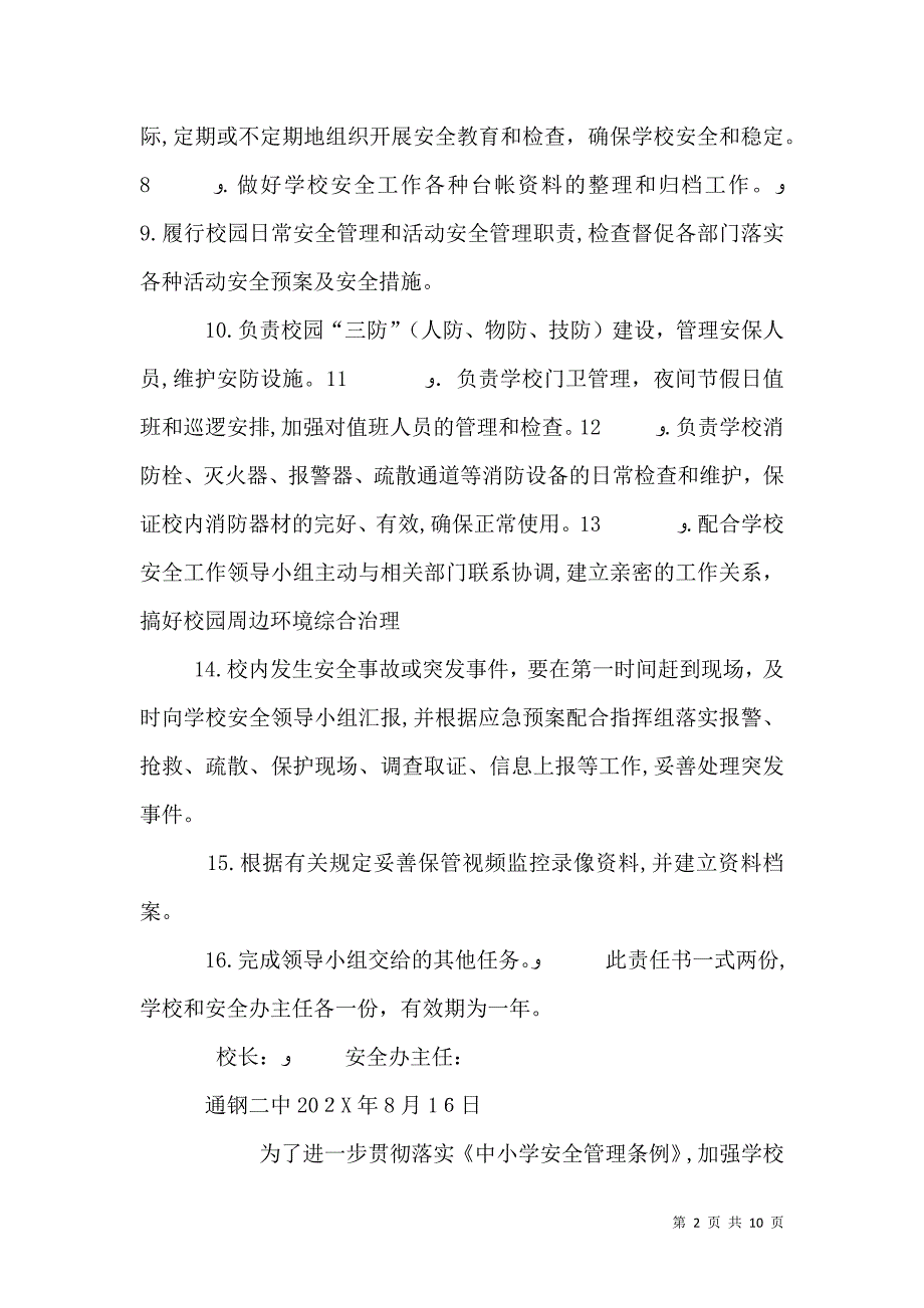 安全办主任安全目标责任书_第2页