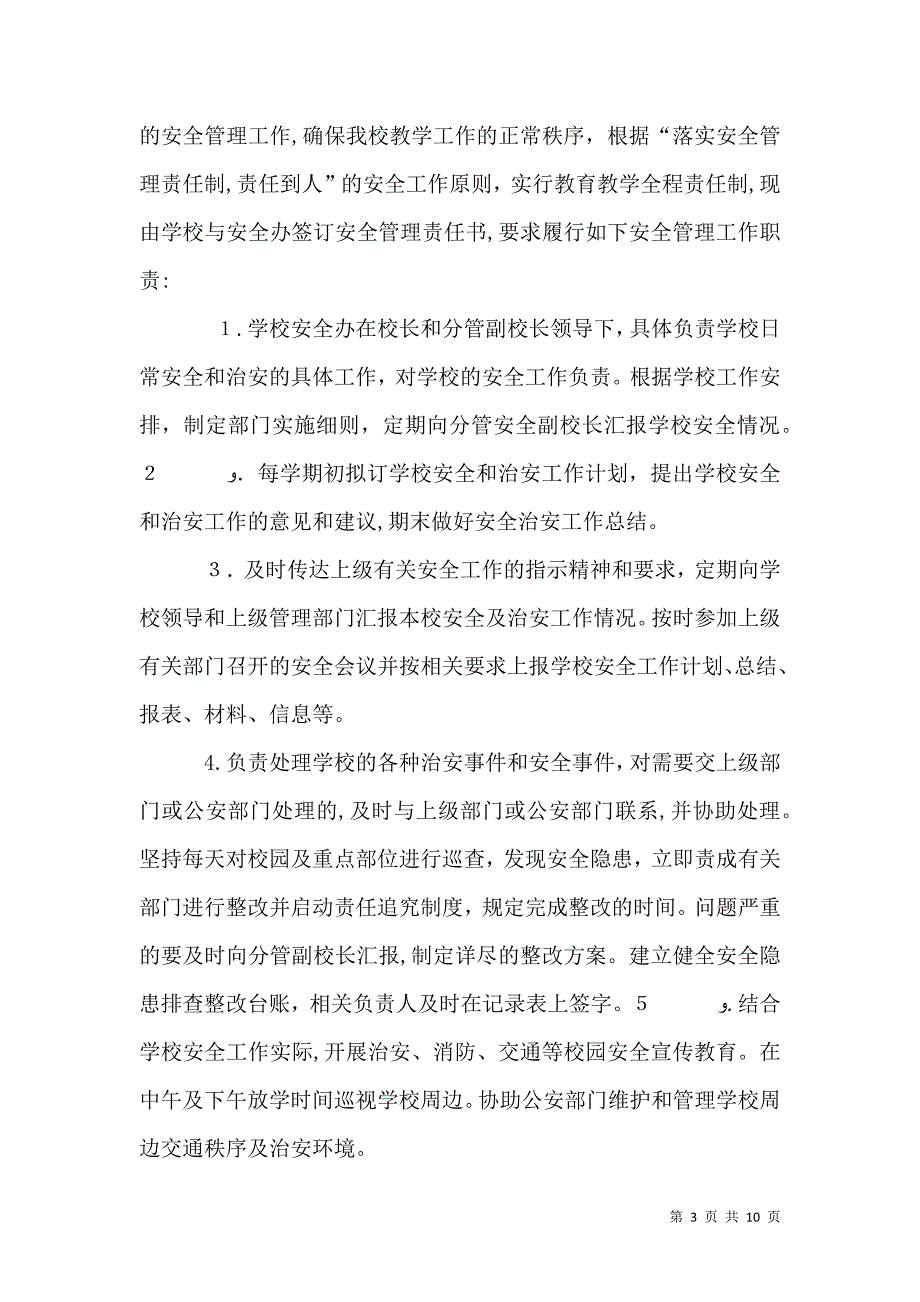 安全办主任安全目标责任书_第3页