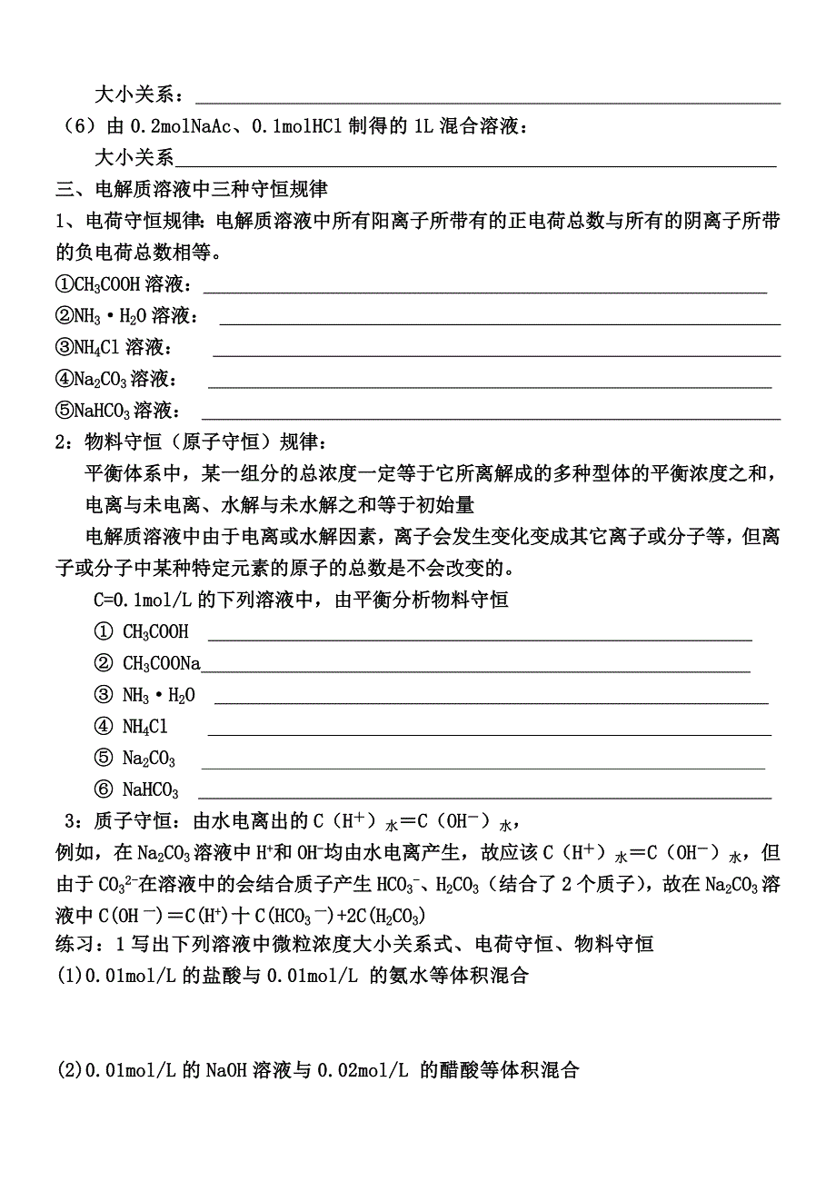 微粒浓度的比较和等量关系学案[1].doc_第3页