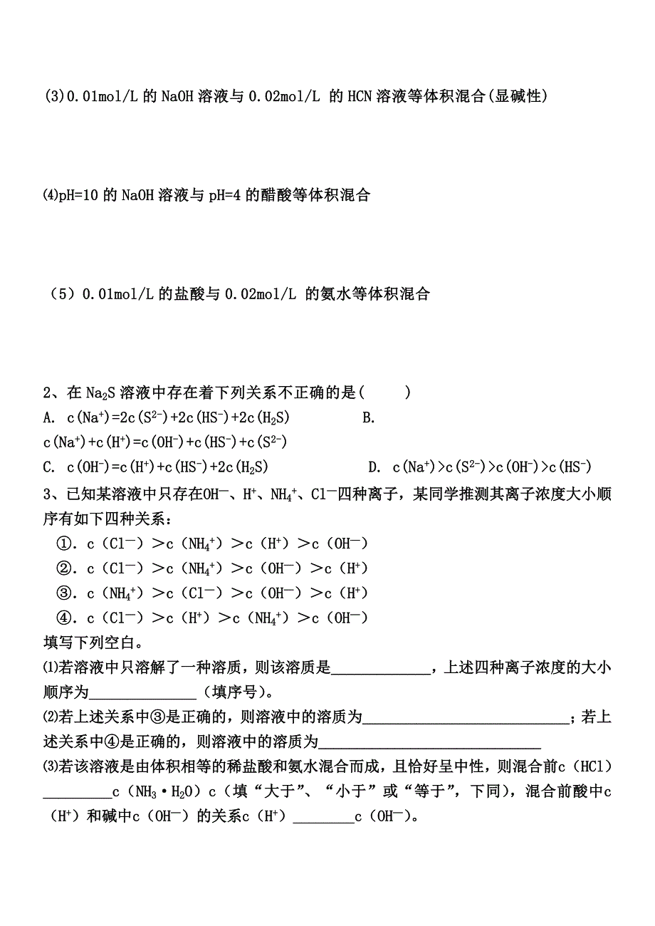 微粒浓度的比较和等量关系学案[1].doc_第4页