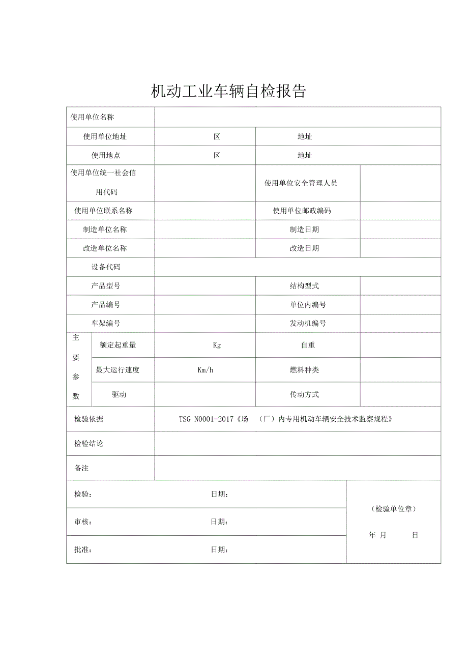 叉车自检自查报告XX年新版_第3页