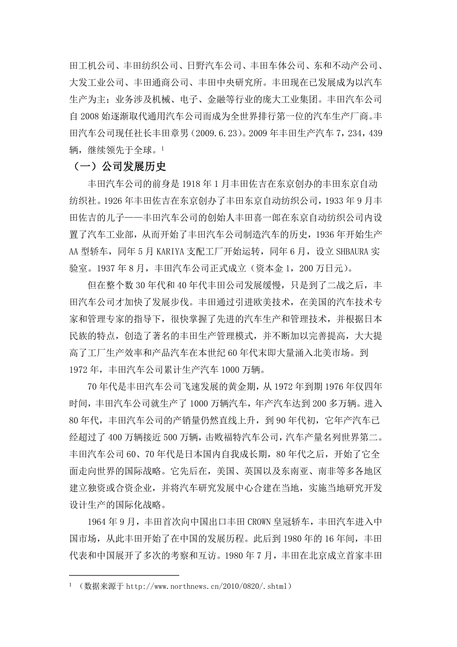 丰田公司战略分析_第2页