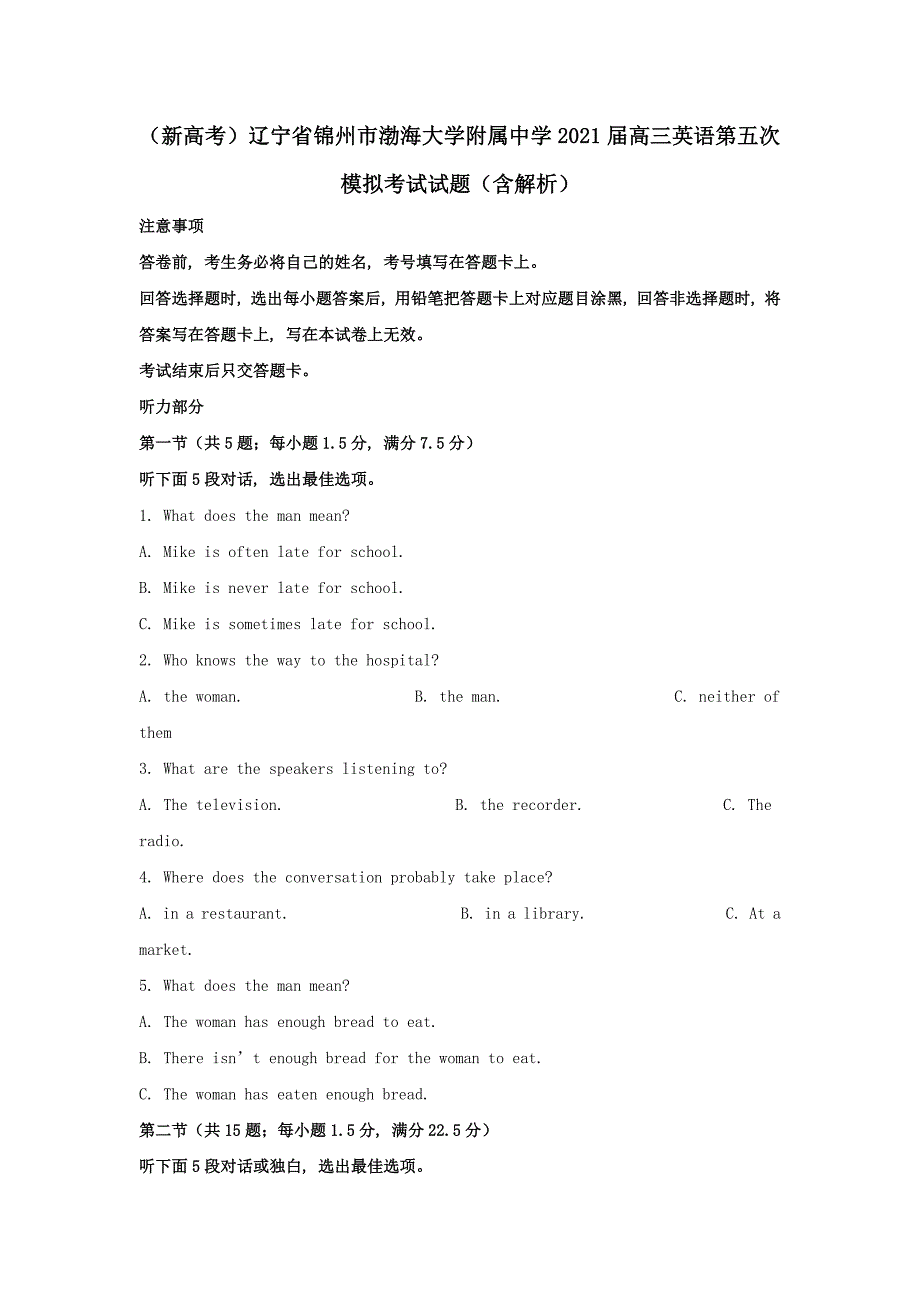 新高考辽宁省锦州市渤海大学附属中学2021届高三英语第五次模拟考试试题（含解析）_第1页