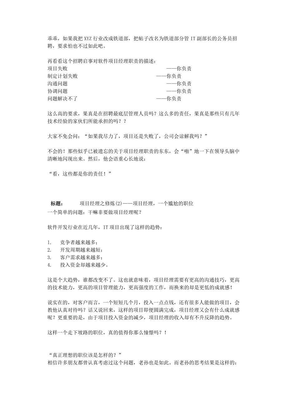 项目经理修炼_第3页