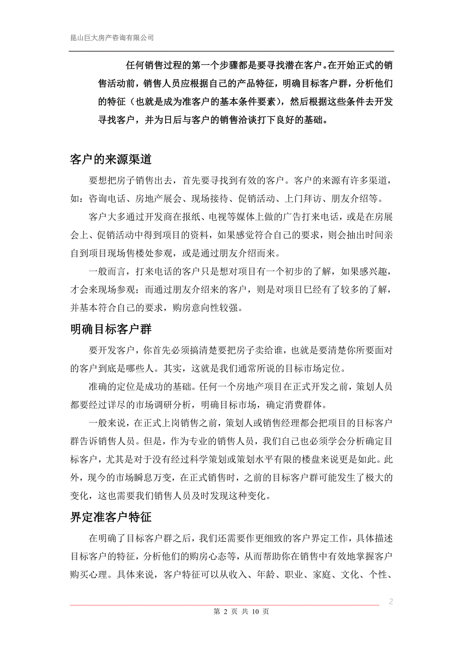 客户定位--界定并寻找客户_第2页