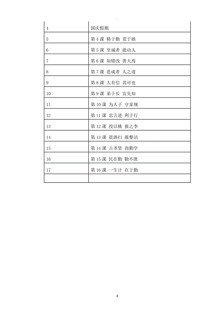 教案：二年级传统文化.doc_第4页