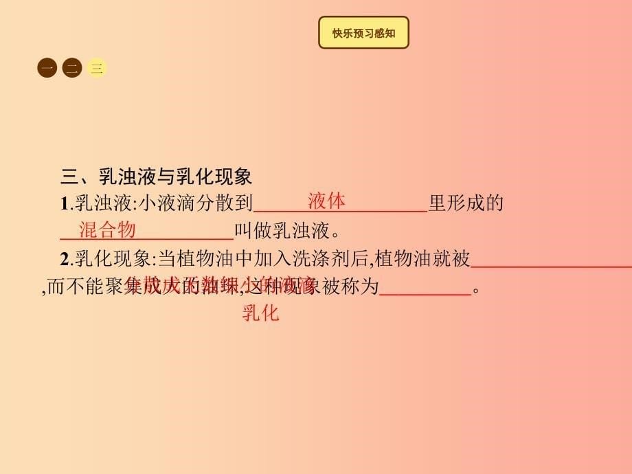 2019年秋季九年级化学下册 第九单元 溶液 9.1 溶液的形成教学课件 新人教版.ppt_第5页