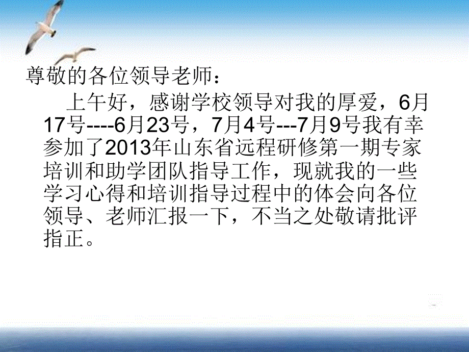 最新山东省初中教师全员远程研修培训会议PPT课件_第2页