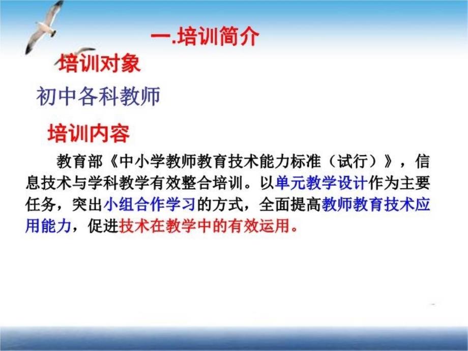 最新山东省初中教师全员远程研修培训会议PPT课件_第3页