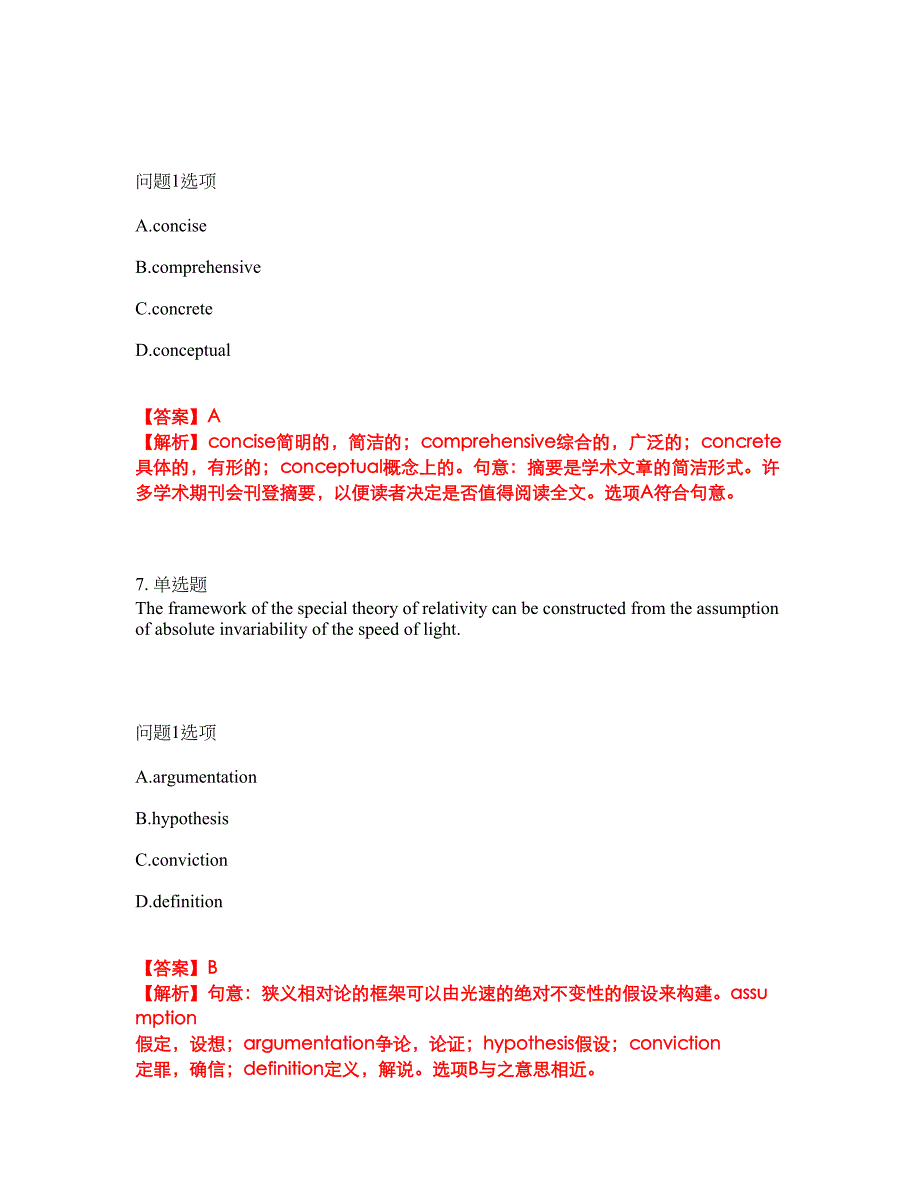 2022年考博英语-西北大学考试题库（难点、易错点剖析）附答案有详解23_第4页