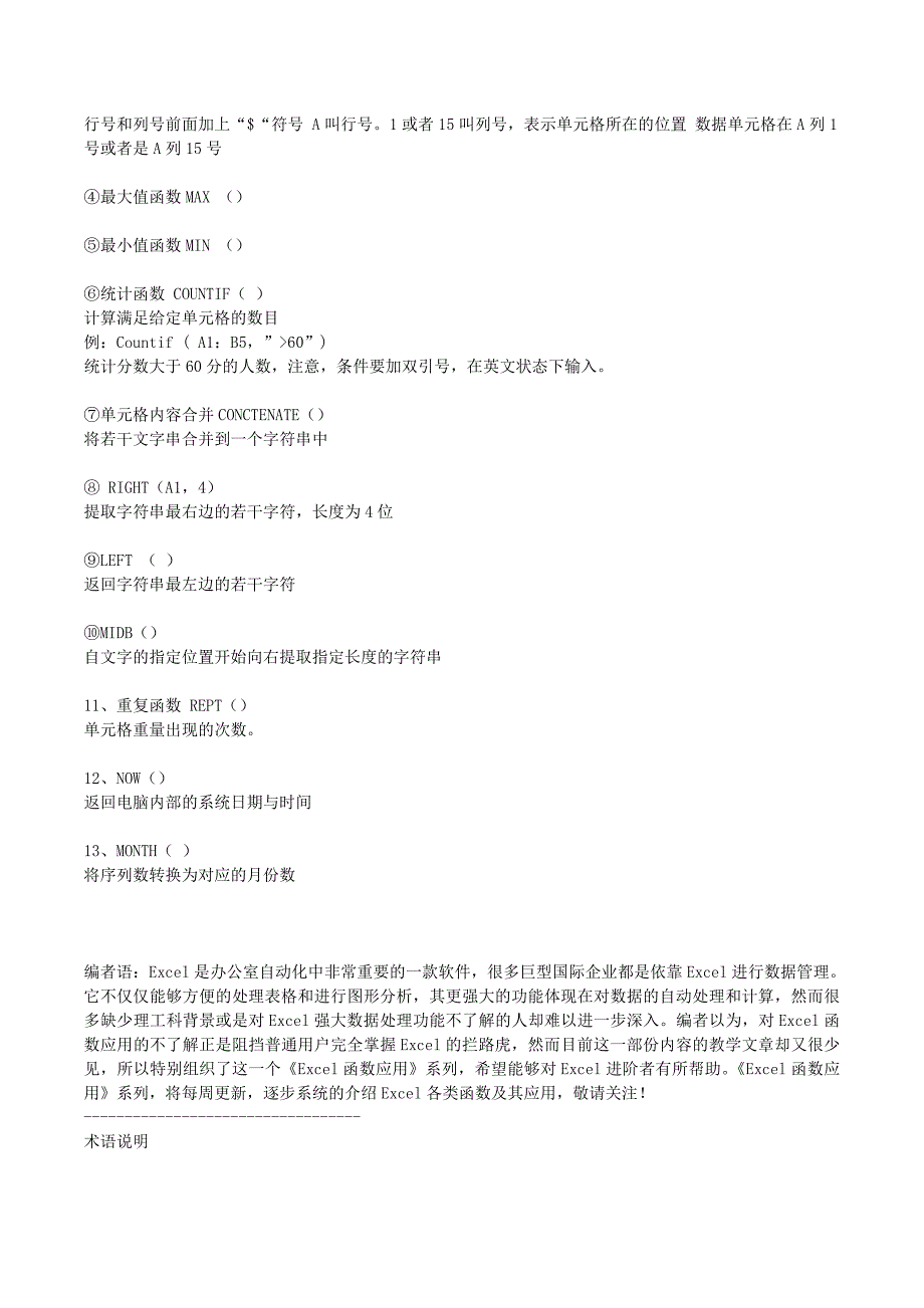 excel计算公式大全.doc_第3页