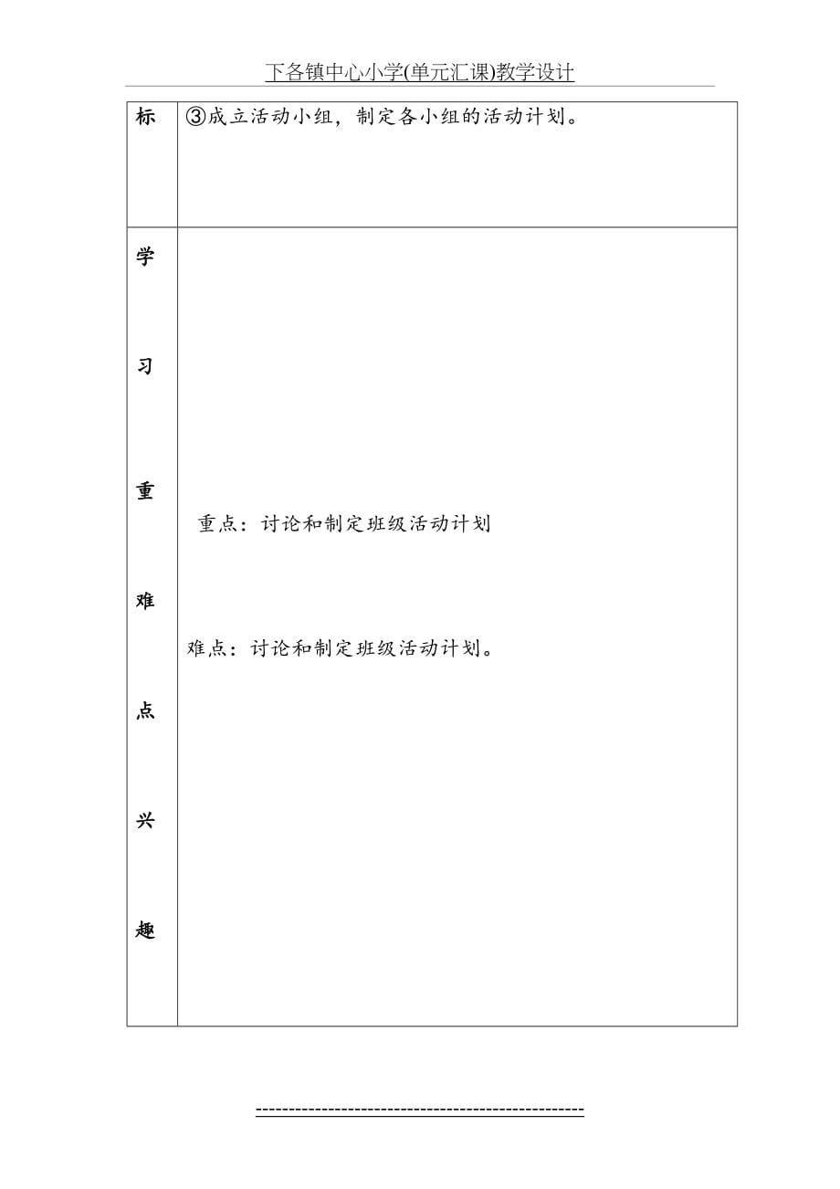 人教版六年级下册第六单元表格式教案_第5页