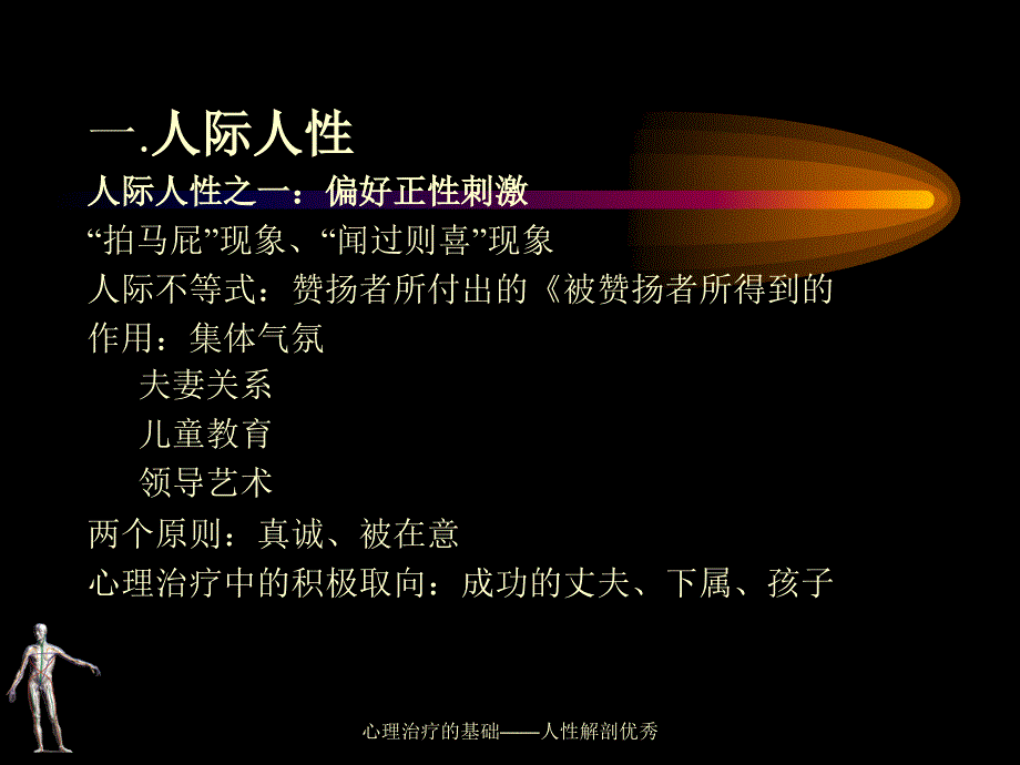 心理治疗的基础——人性解剖优秀课件_第3页