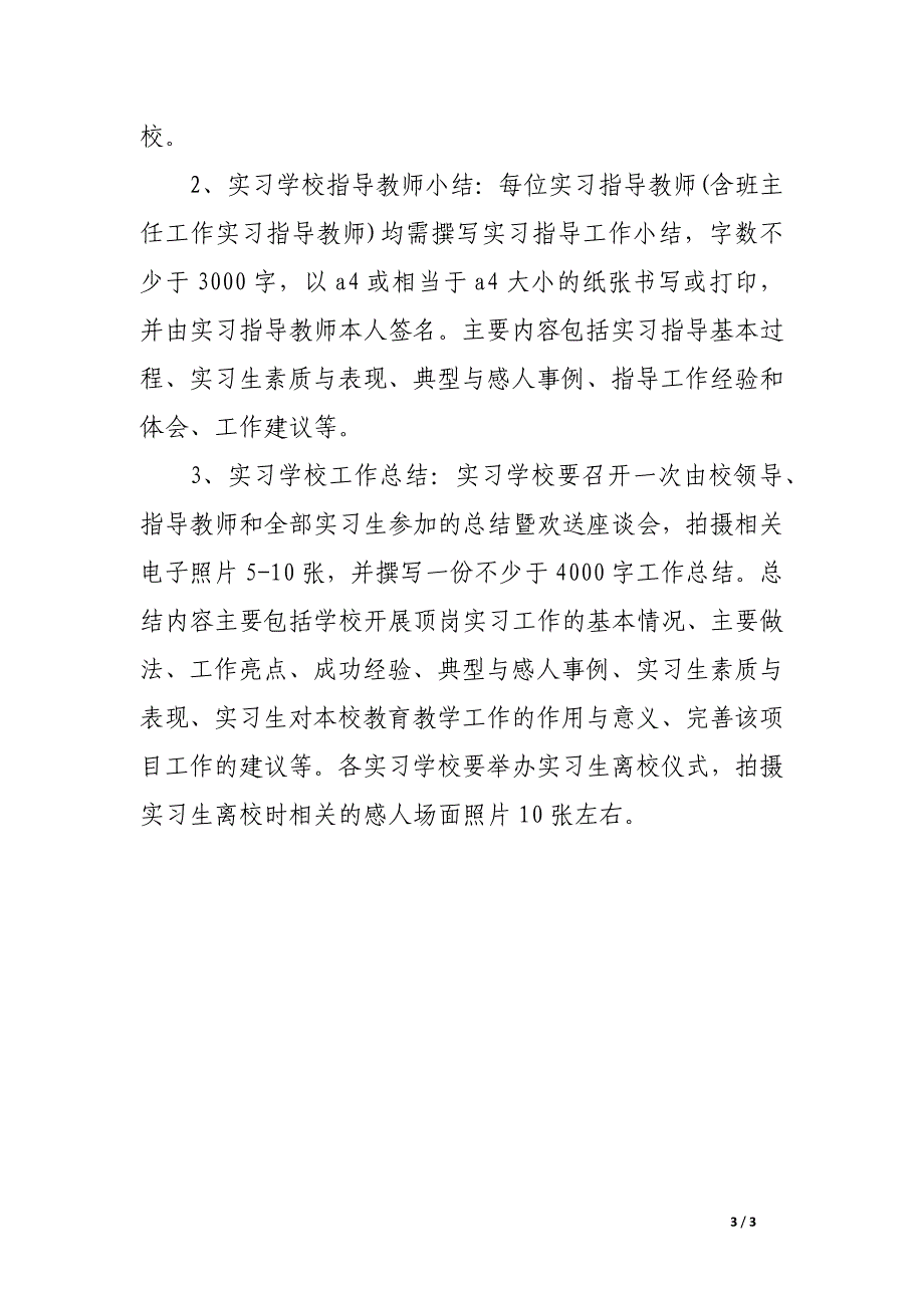 大学生个人顶岗实习计划_第3页