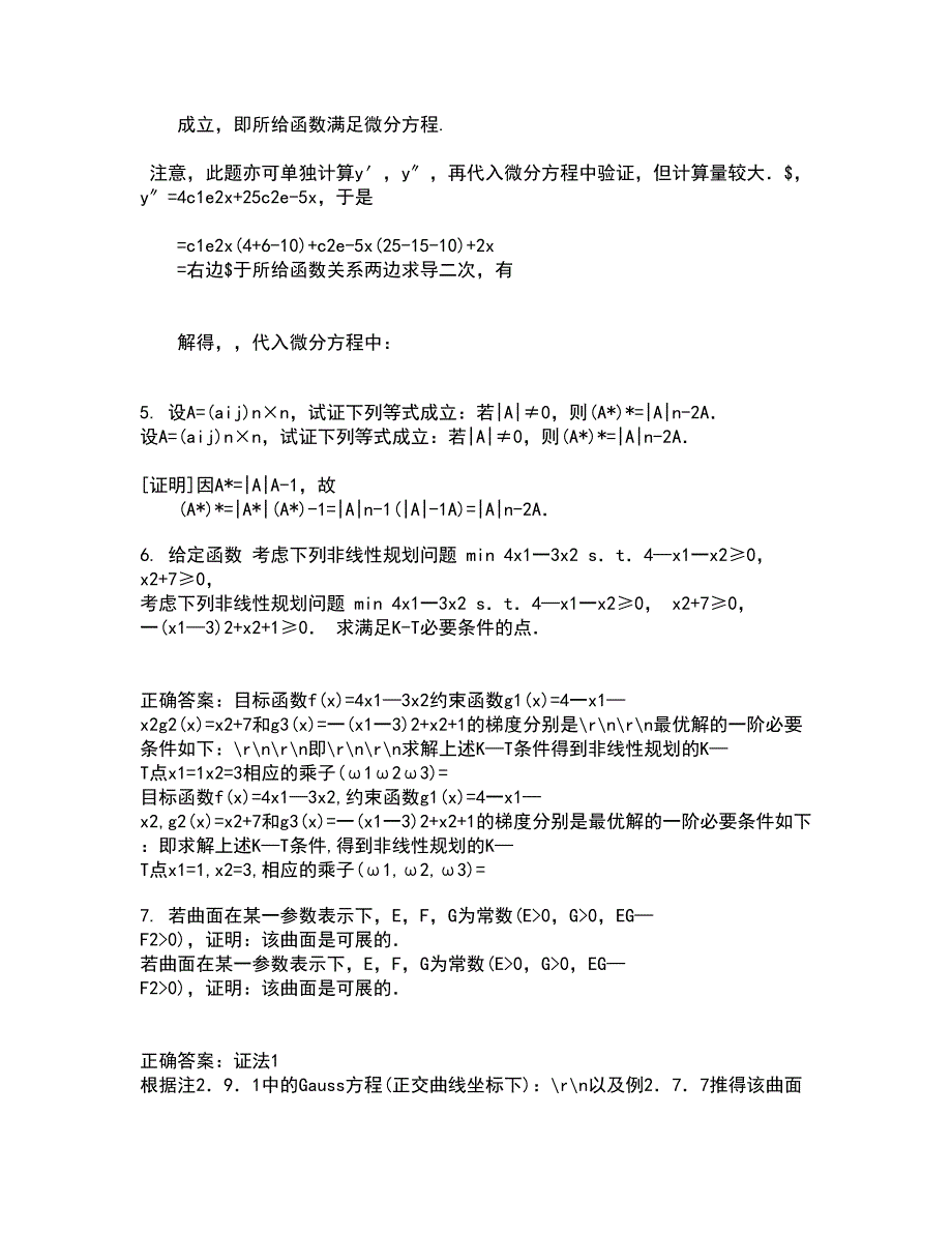 福建师范大学22春《复变函数》离线作业一及答案参考70_第2页