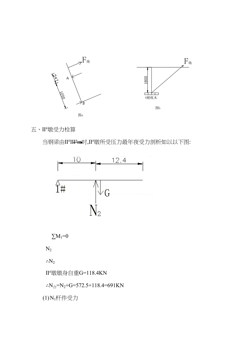 2023年建筑行业检算资料.docx_第4页