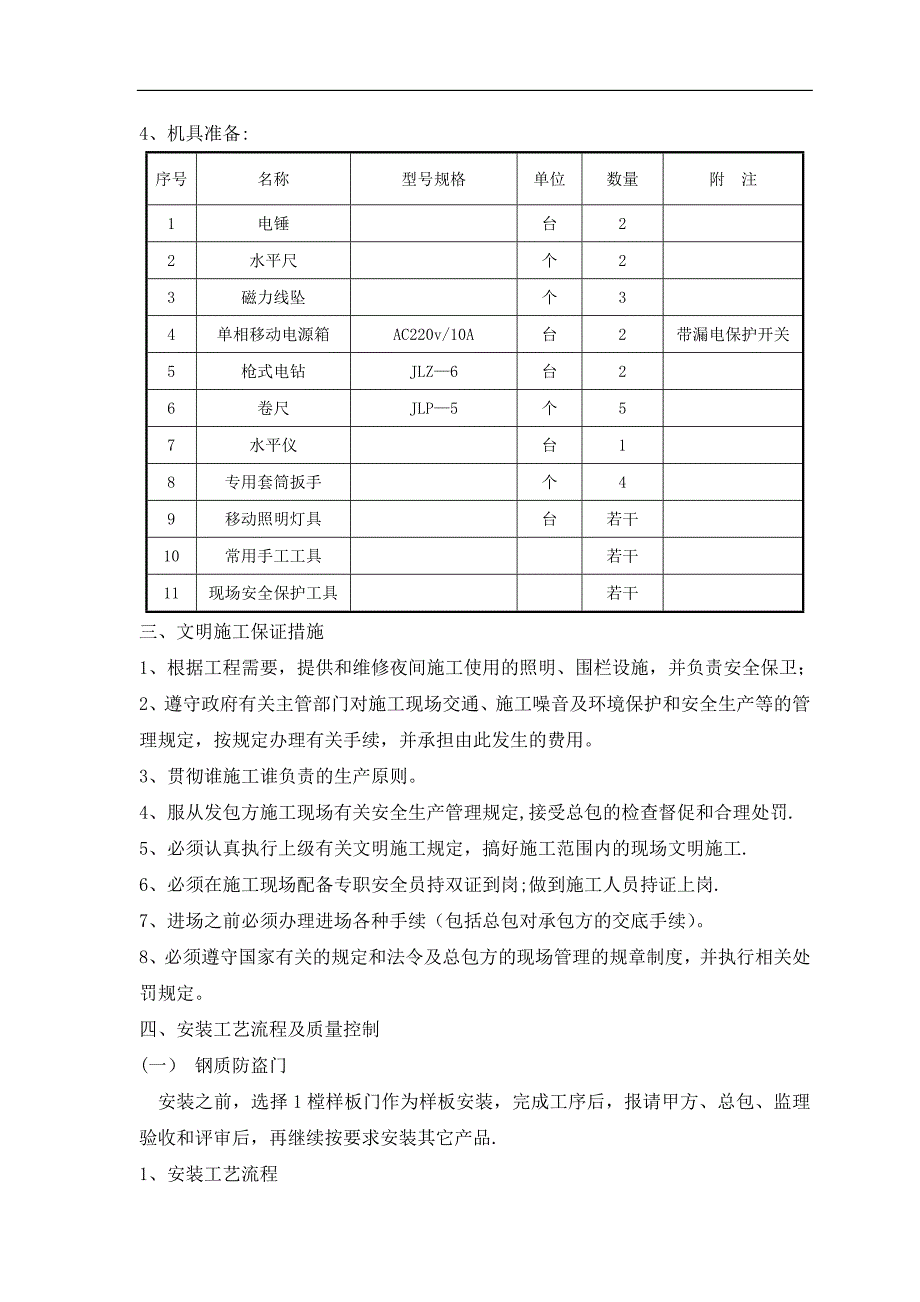 入户门安装施工方案_第2页