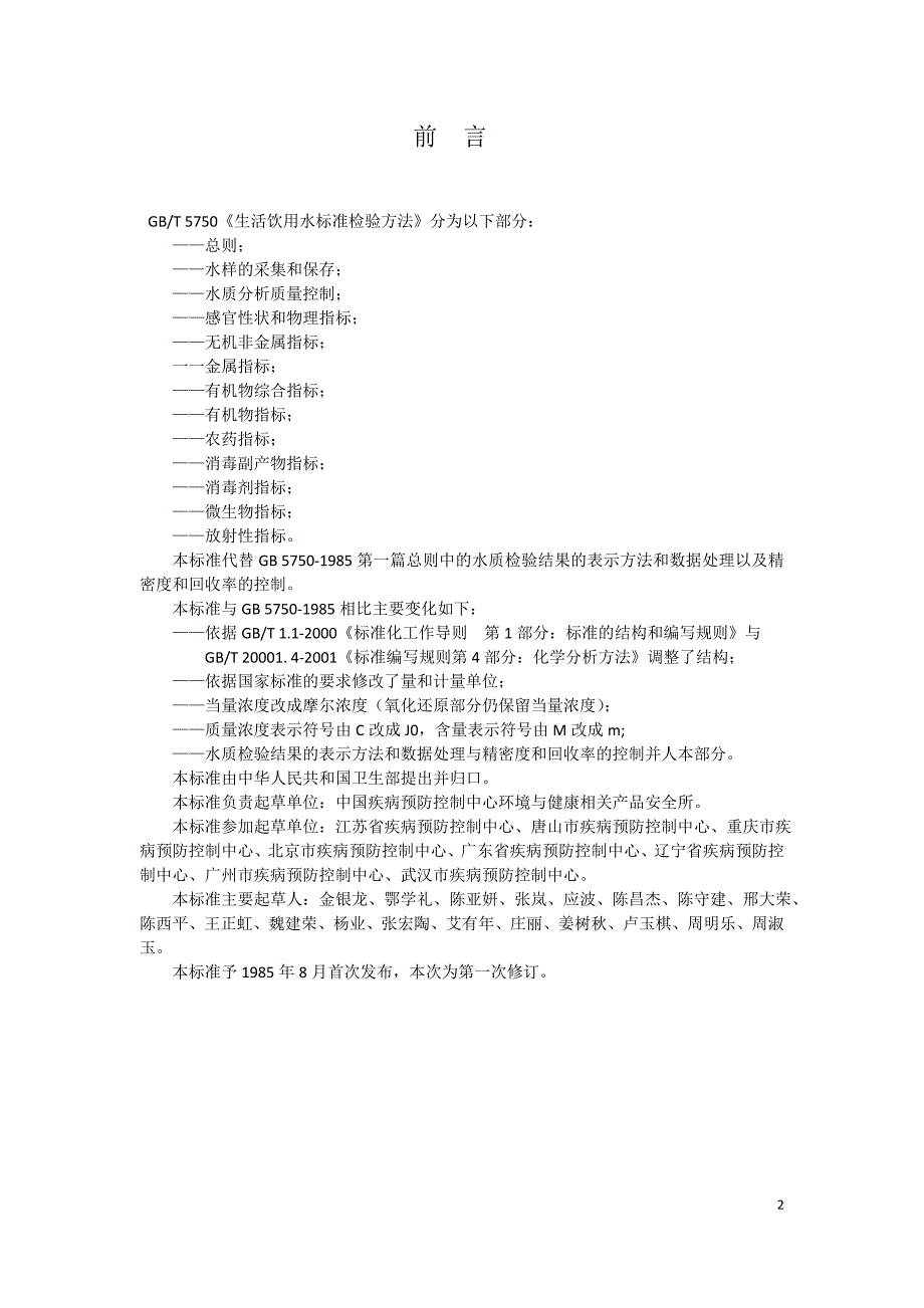 水质分析质量控制.doc_第2页