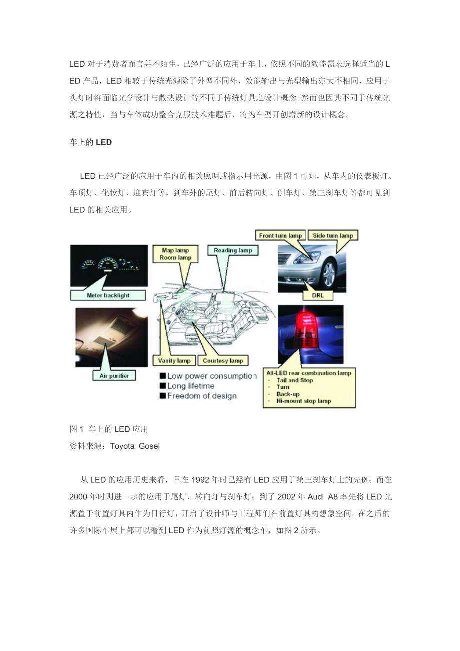 汽车灯设计资料.doc_第1页