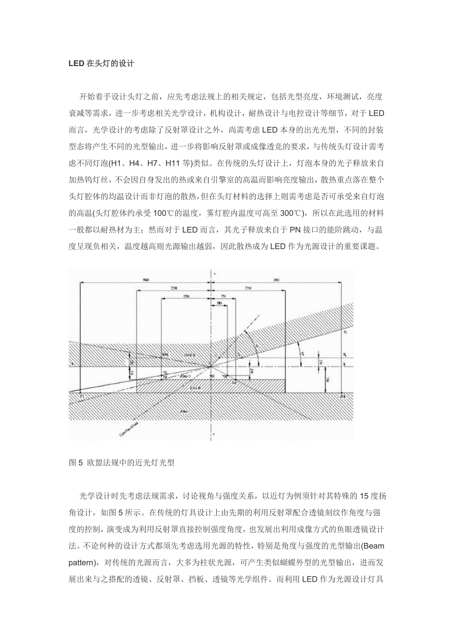 汽车灯设计资料.doc_第4页