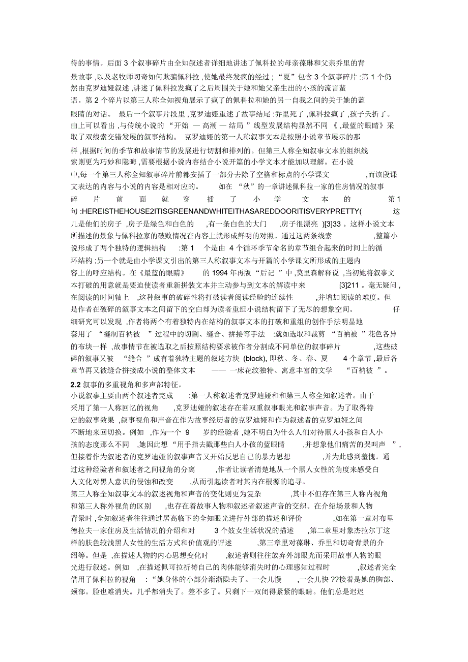 《最蓝的眼睛》的“百衲被”叙事结构_第2页