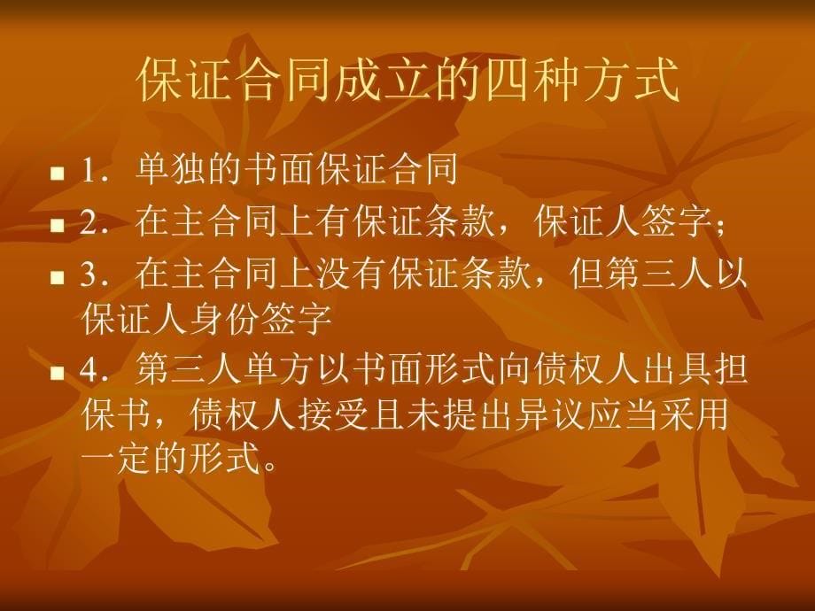 贷款担保中的法律问题_第5页