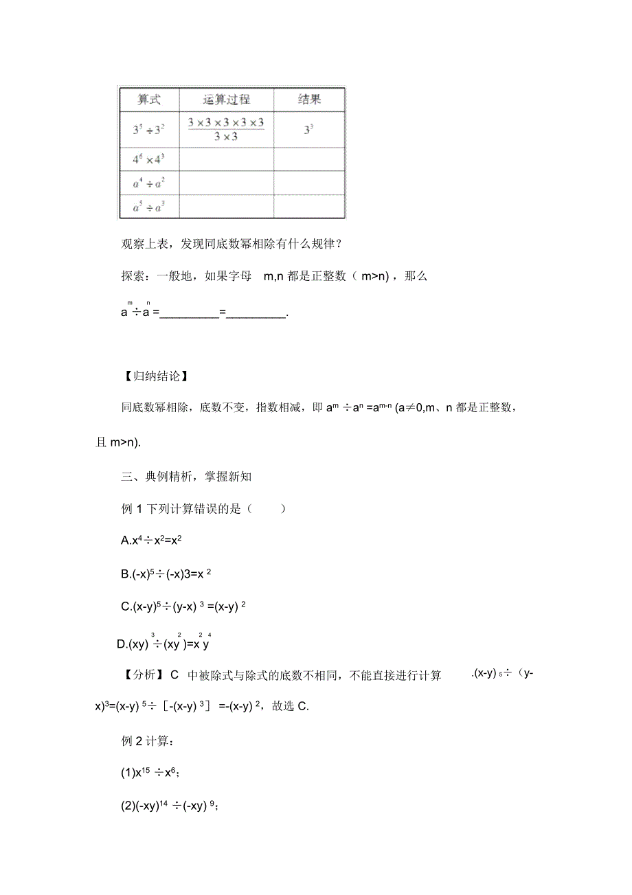 同底数的除法_第2页