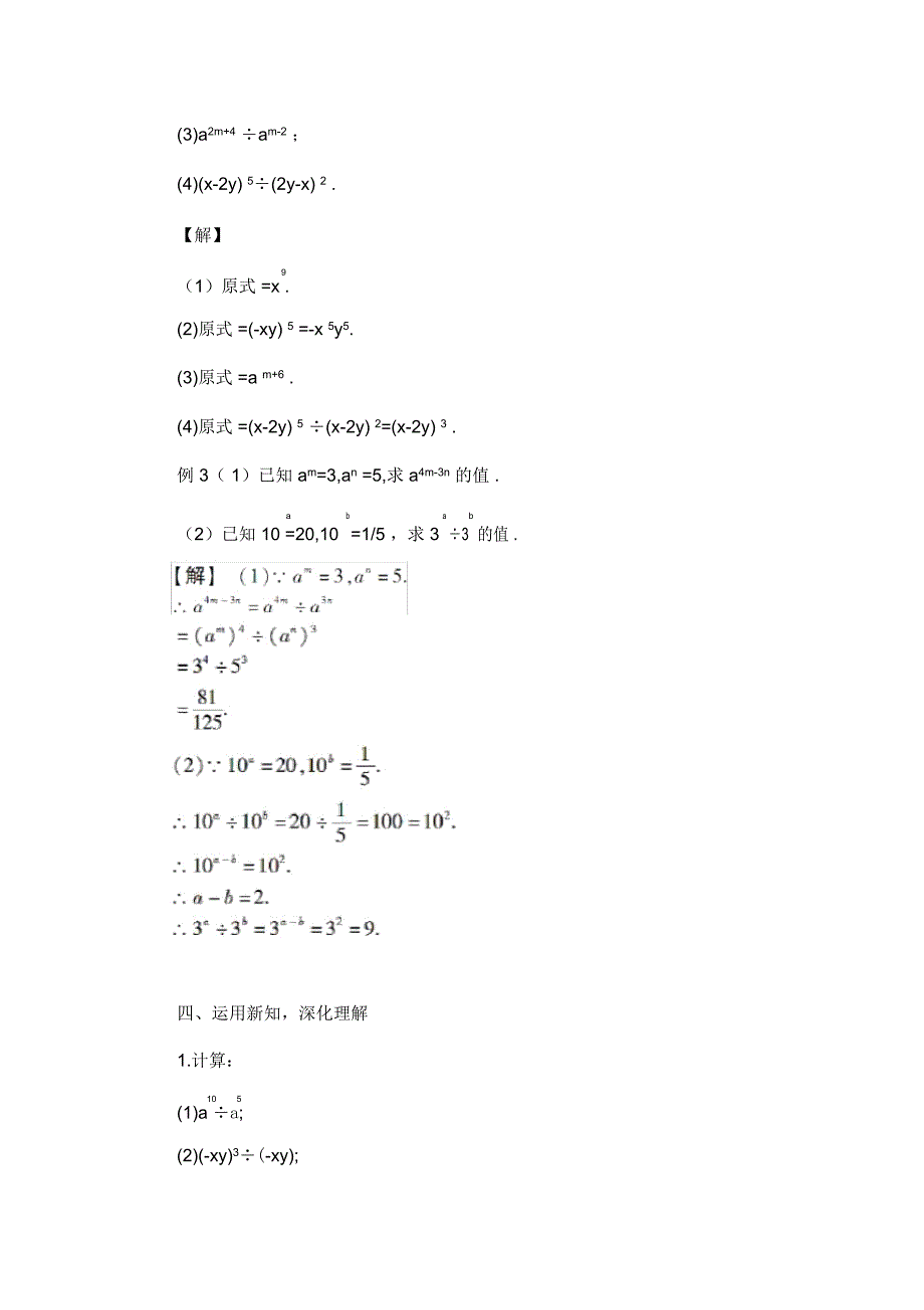 同底数的除法_第3页