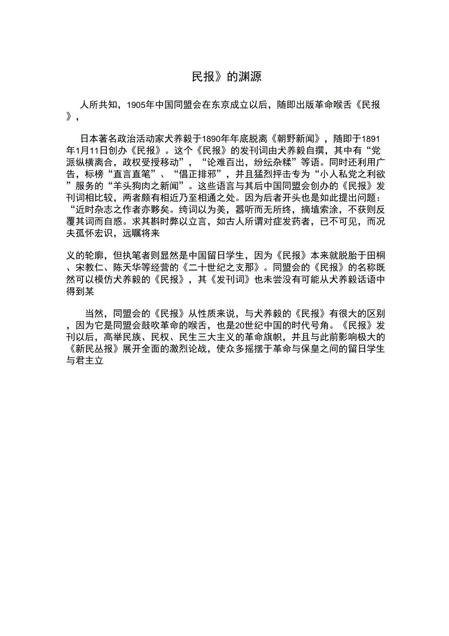 《民报》的渊源_第1页