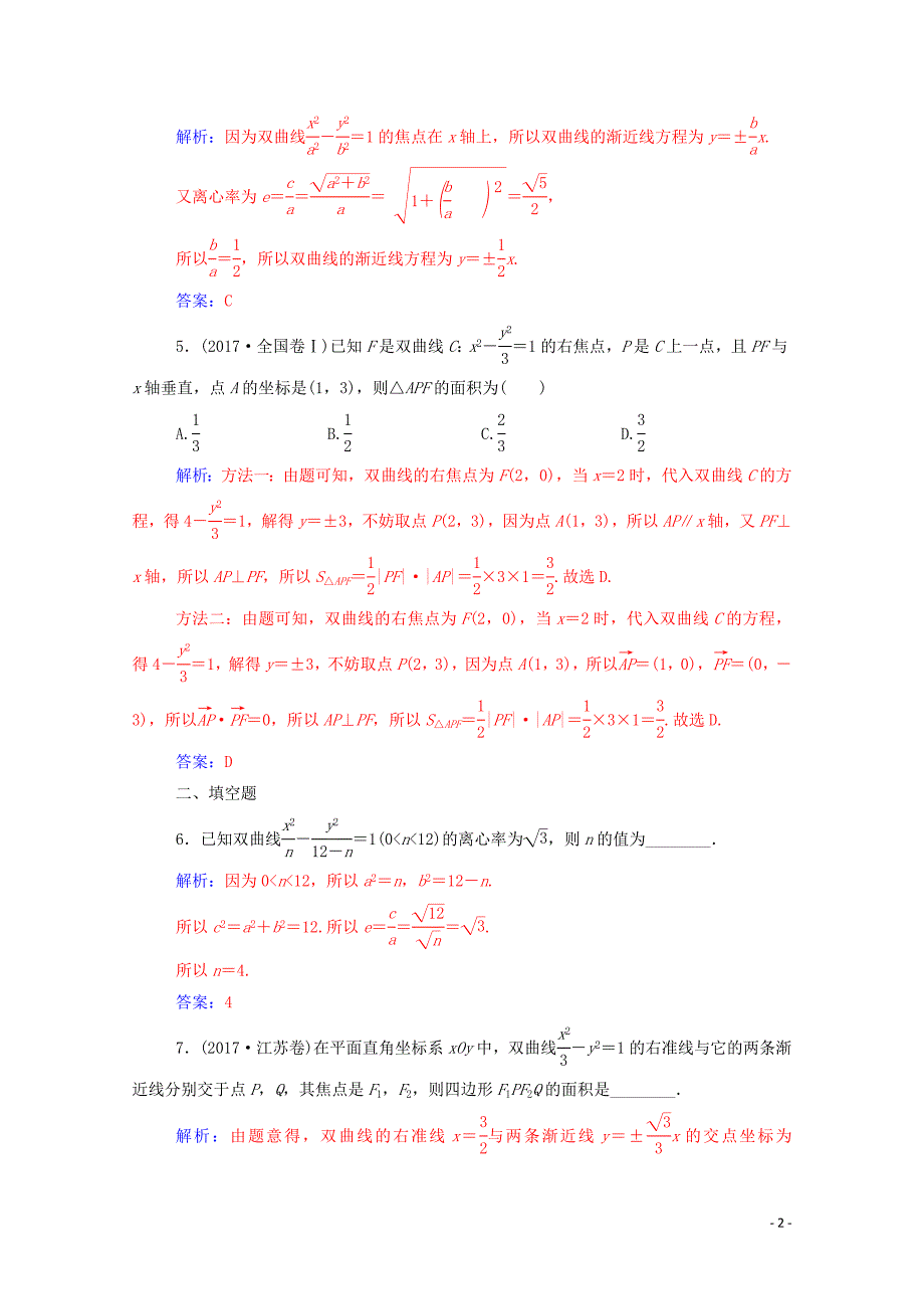 2019秋高中数学 第二章 圆锥曲线与方程 2.2.2 双曲线的简单几何性质练习（含解析）新人教A版选修1-1_第2页