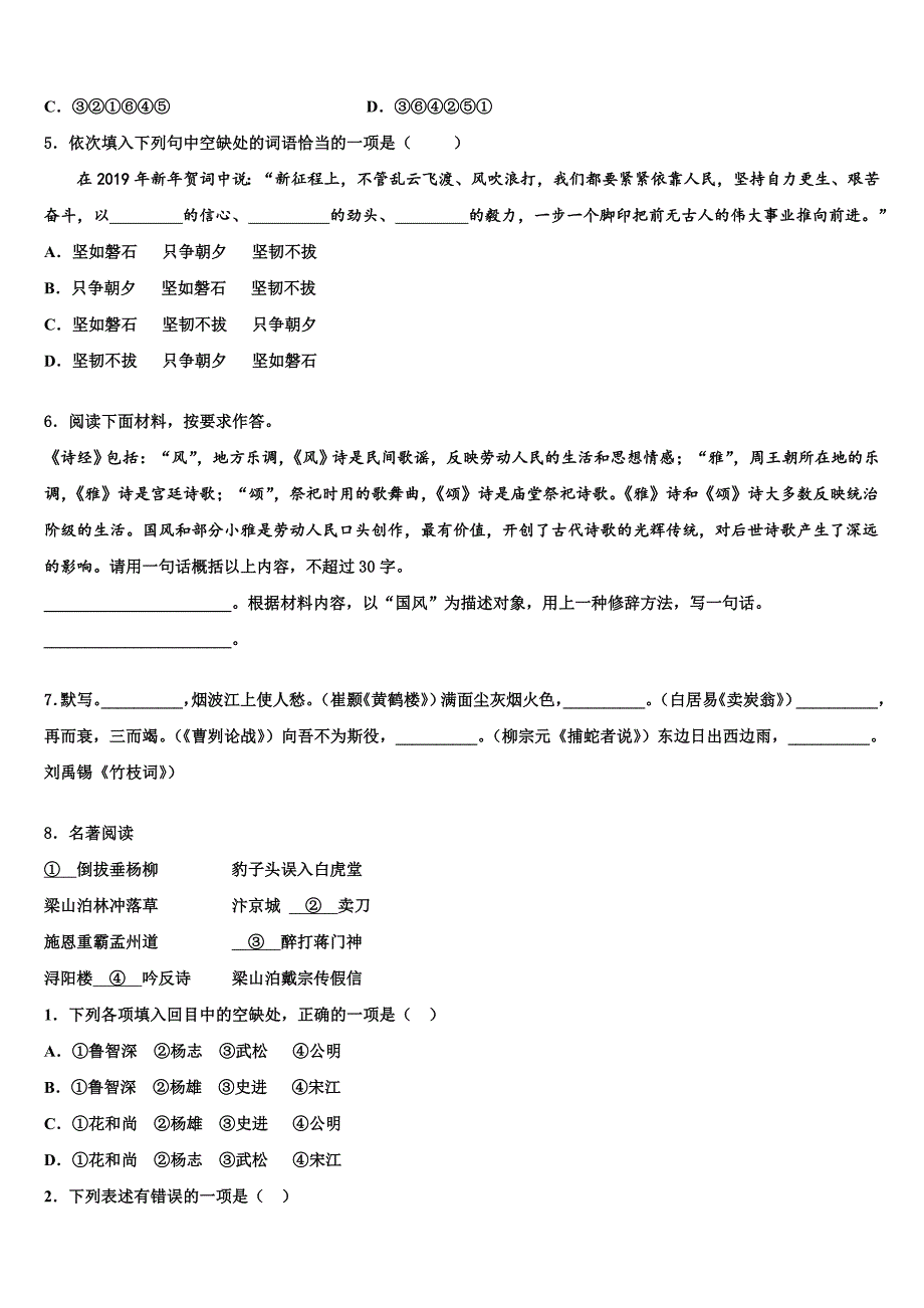 湖南省长沙市湖南师大附中博才实验中学2023学年中考联考语文试题(含答案解析）.doc_第2页